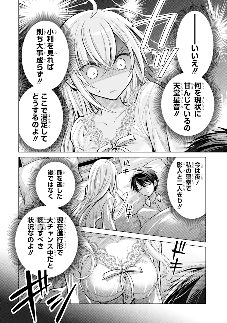 Ore ga Kokuhaku Sarete Kara, Ojou no Yousu ga Okashii Chapter 8.2 8ページ