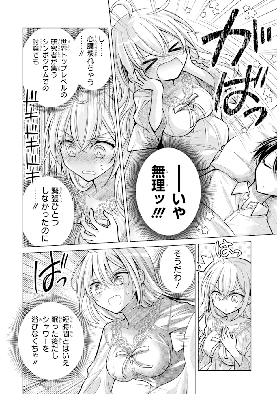 Ore ga Kokuhaku Sarete Kara, Ojou no Yousu ga Okashii Chapter 8.2 10ページ