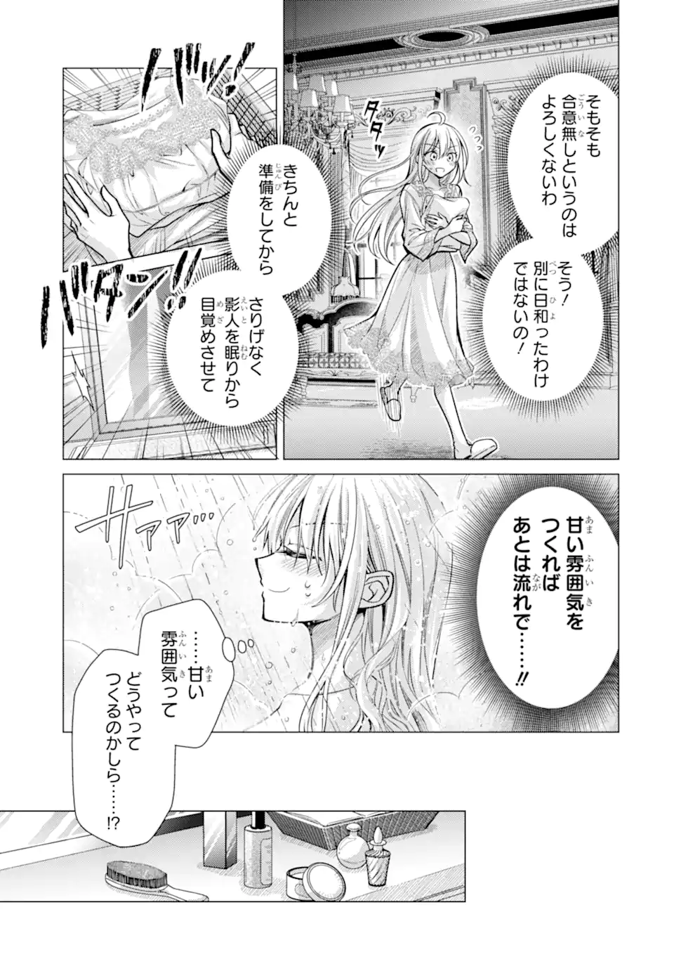 Ore ga Kokuhaku Sarete Kara, Ojou no Yousu ga Okashii Chapter 8.3 1ページ
