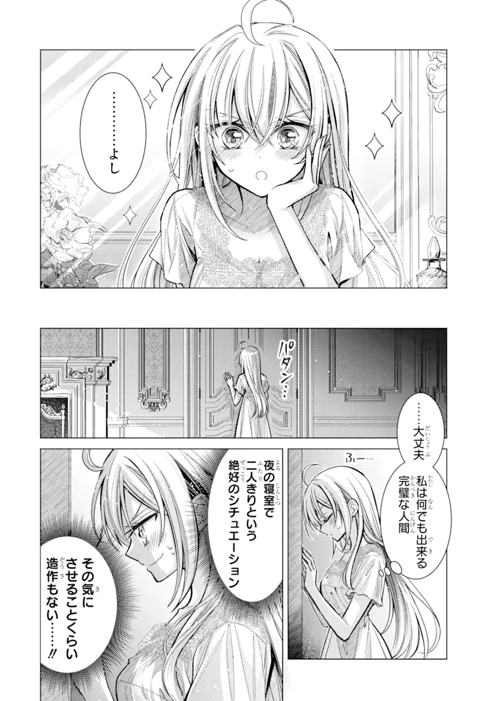 Ore ga Kokuhaku Sarete Kara, Ojou no Yousu ga Okashii Chapter 8.3 2ページ