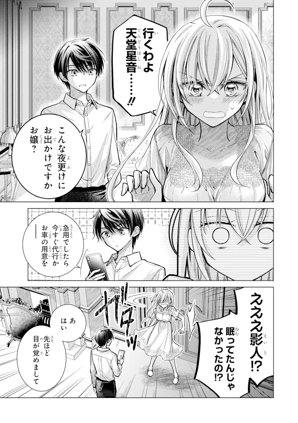 Ore ga Kokuhaku Sarete Kara, Ojou no Yousu ga Okashii Chapter 8.3 3ページ