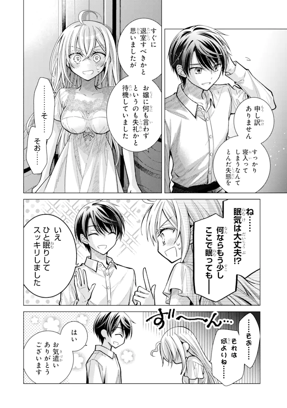 Ore ga Kokuhaku Sarete Kara, Ojou no Yousu ga Okashii Chapter 8.3 4ページ