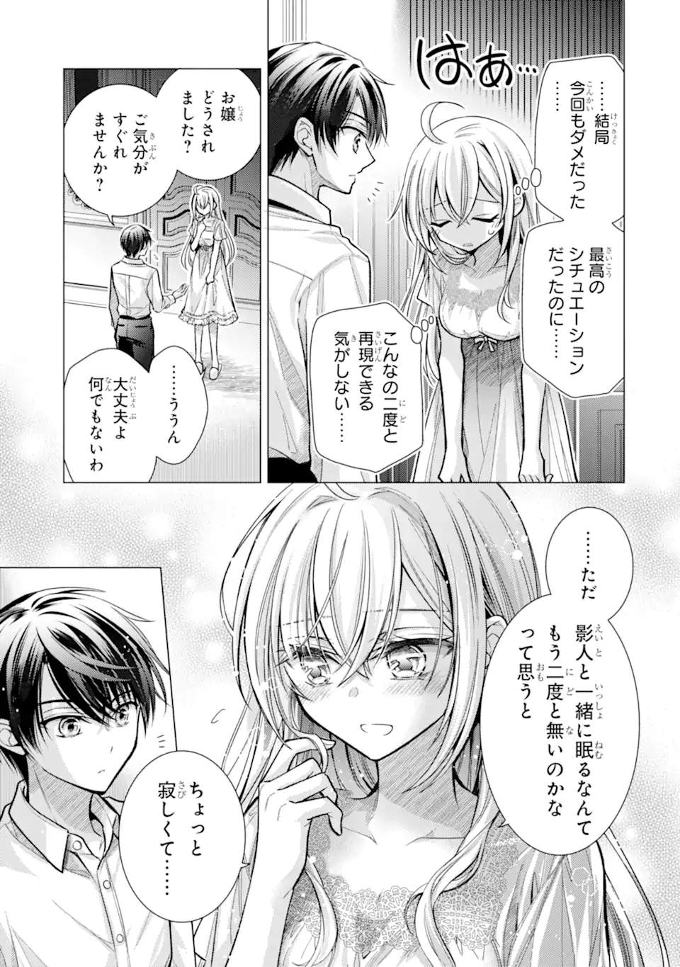 Ore ga Kokuhaku Sarete Kara, Ojou no Yousu ga Okashii Chapter 8.3 5ページ