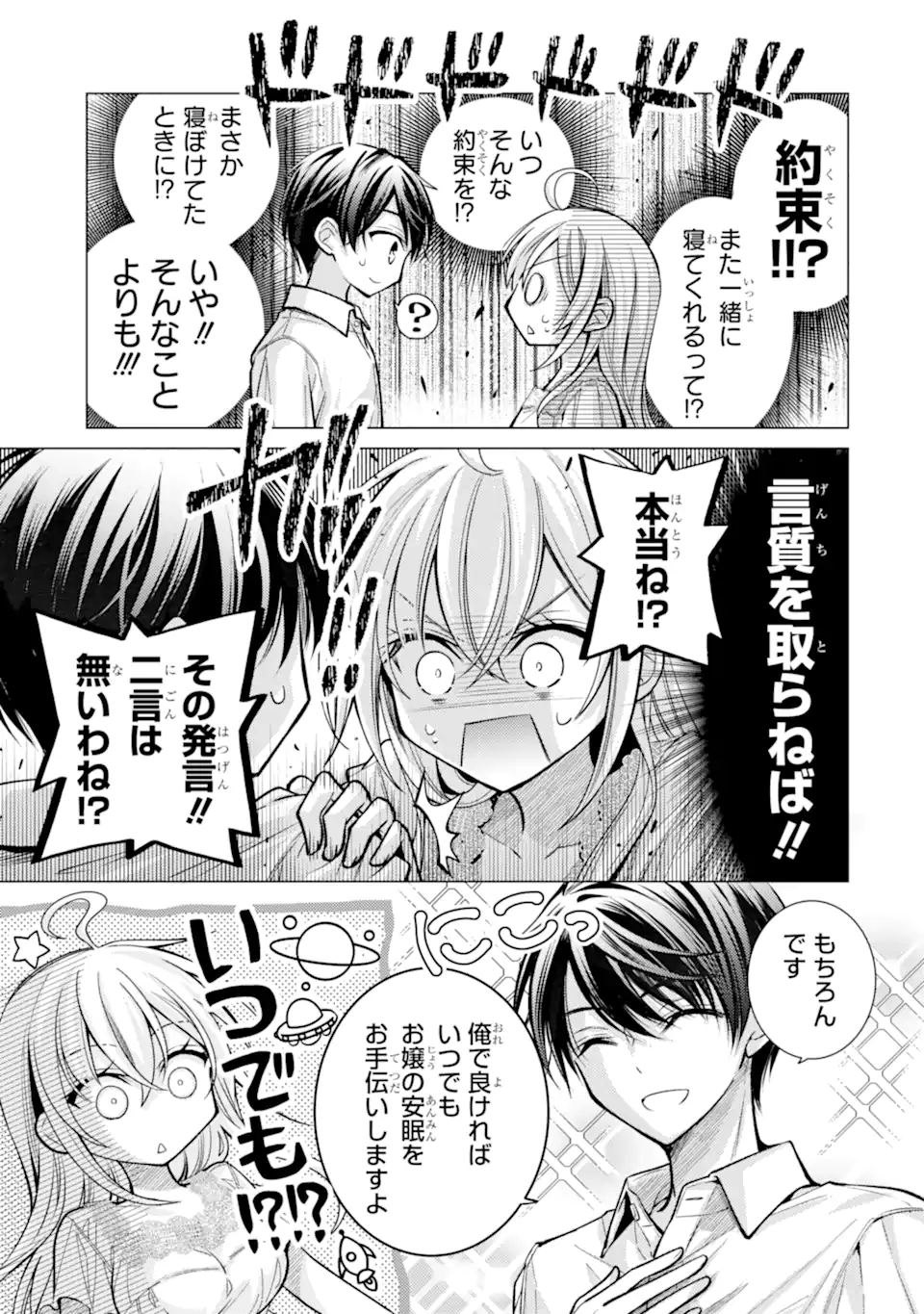Ore ga Kokuhaku Sarete Kara, Ojou no Yousu ga Okashii Chapter 8.3 7ページ