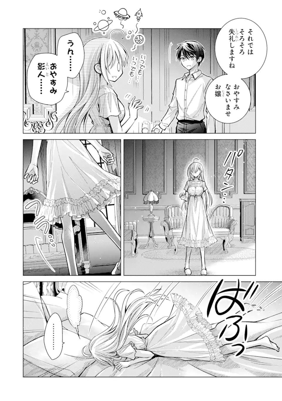 Ore ga Kokuhaku Sarete Kara, Ojou no Yousu ga Okashii Chapter 8.3 8ページ