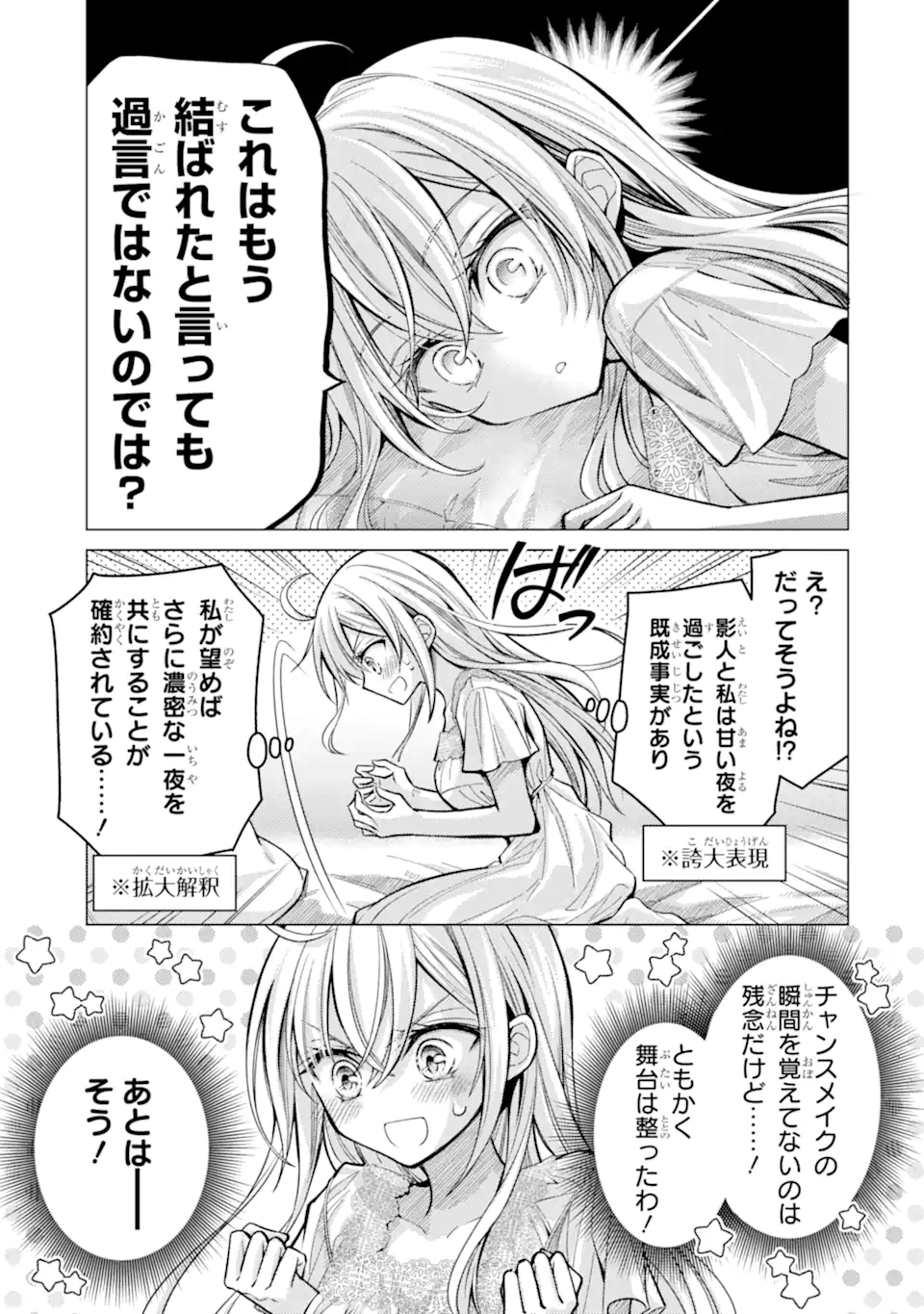 Ore ga Kokuhaku Sarete Kara, Ojou no Yousu ga Okashii Chapter 8.3 9ページ
