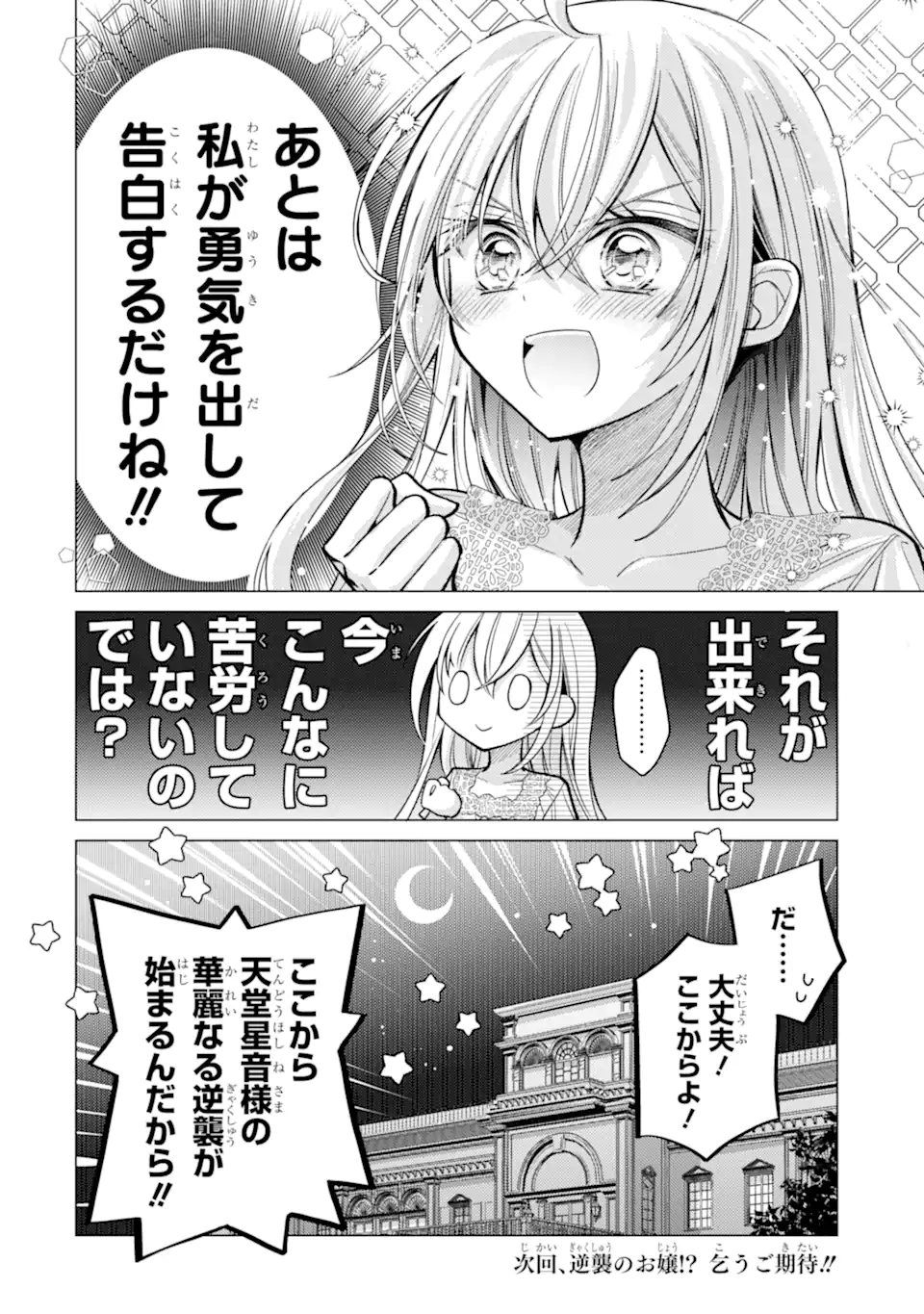 Ore ga Kokuhaku Sarete Kara, Ojou no Yousu ga Okashii Chapter 8.3 10ページ