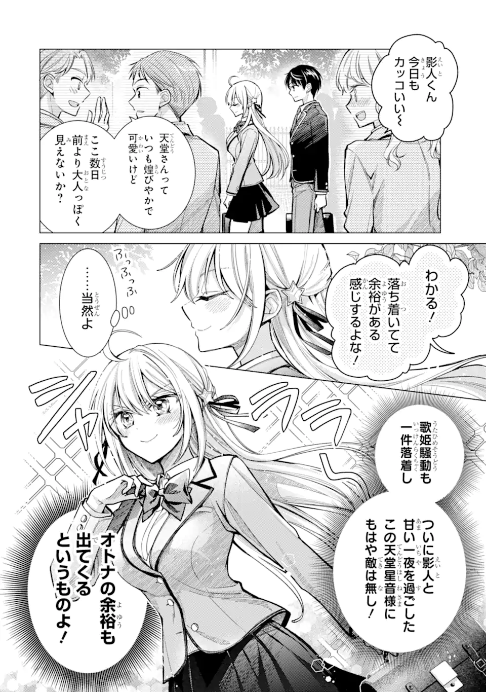 Ore ga Kokuhaku Sarete Kara, Ojou no Yousu ga Okashii Chapter 9.1 2ページ