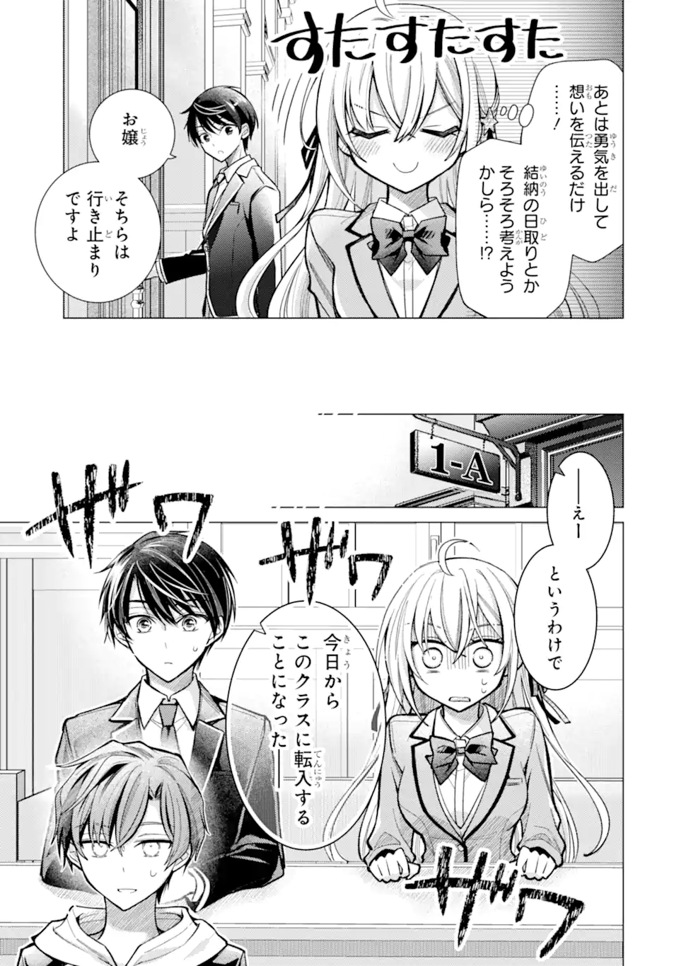 Ore ga Kokuhaku Sarete Kara, Ojou no Yousu ga Okashii Chapter 9.1 3ページ