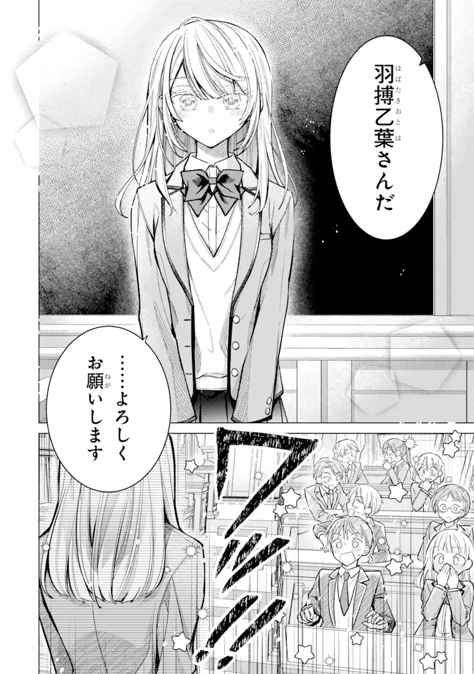 Ore ga Kokuhaku Sarete Kara, Ojou no Yousu ga Okashii Chapter 9.1 4ページ