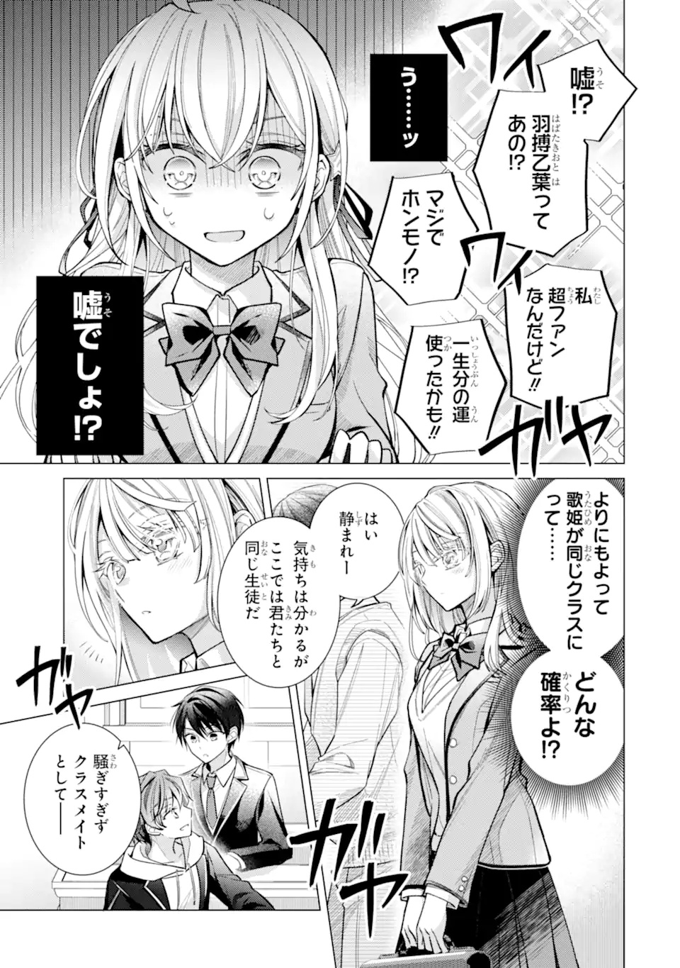 Ore ga Kokuhaku Sarete Kara, Ojou no Yousu ga Okashii Chapter 9.1 5ページ