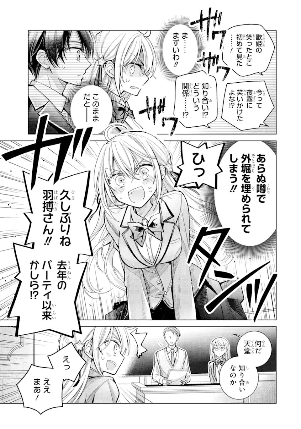 Ore ga Kokuhaku Sarete Kara, Ojou no Yousu ga Okashii Chapter 9.1 7ページ
