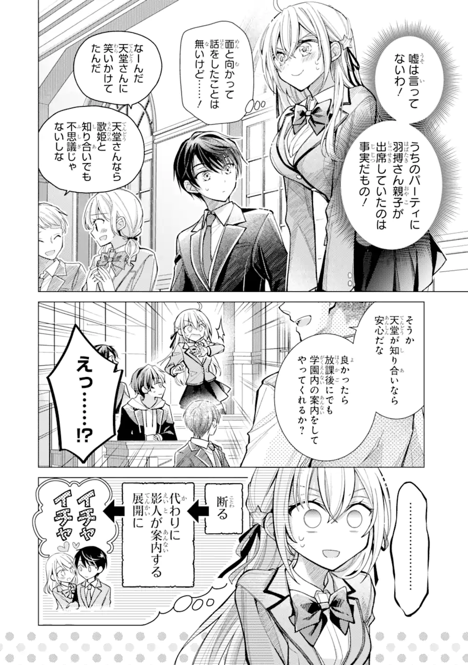 Ore ga Kokuhaku Sarete Kara, Ojou no Yousu ga Okashii Chapter 9.1 8ページ