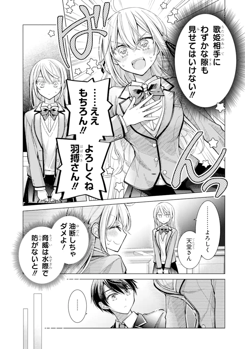 Ore ga Kokuhaku Sarete Kara, Ojou no Yousu ga Okashii Chapter 9.1 9ページ
