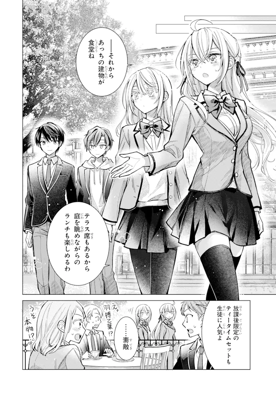 Ore ga Kokuhaku Sarete Kara, Ojou no Yousu ga Okashii Chapter 9.1 10ページ