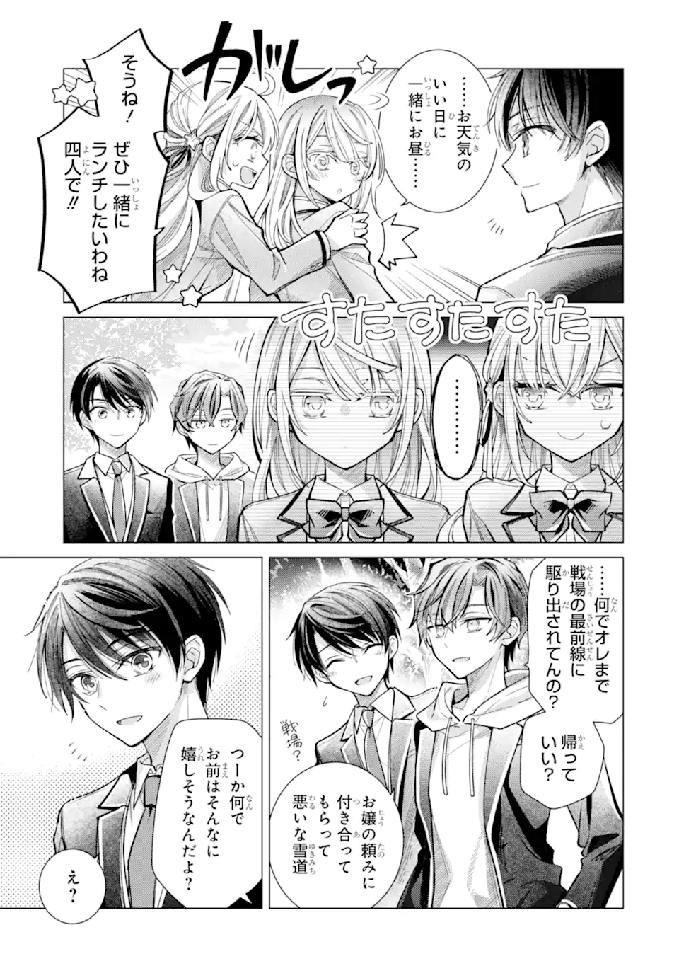 Ore ga Kokuhaku Sarete Kara, Ojou no Yousu ga Okashii Chapter 9.2 1ページ
