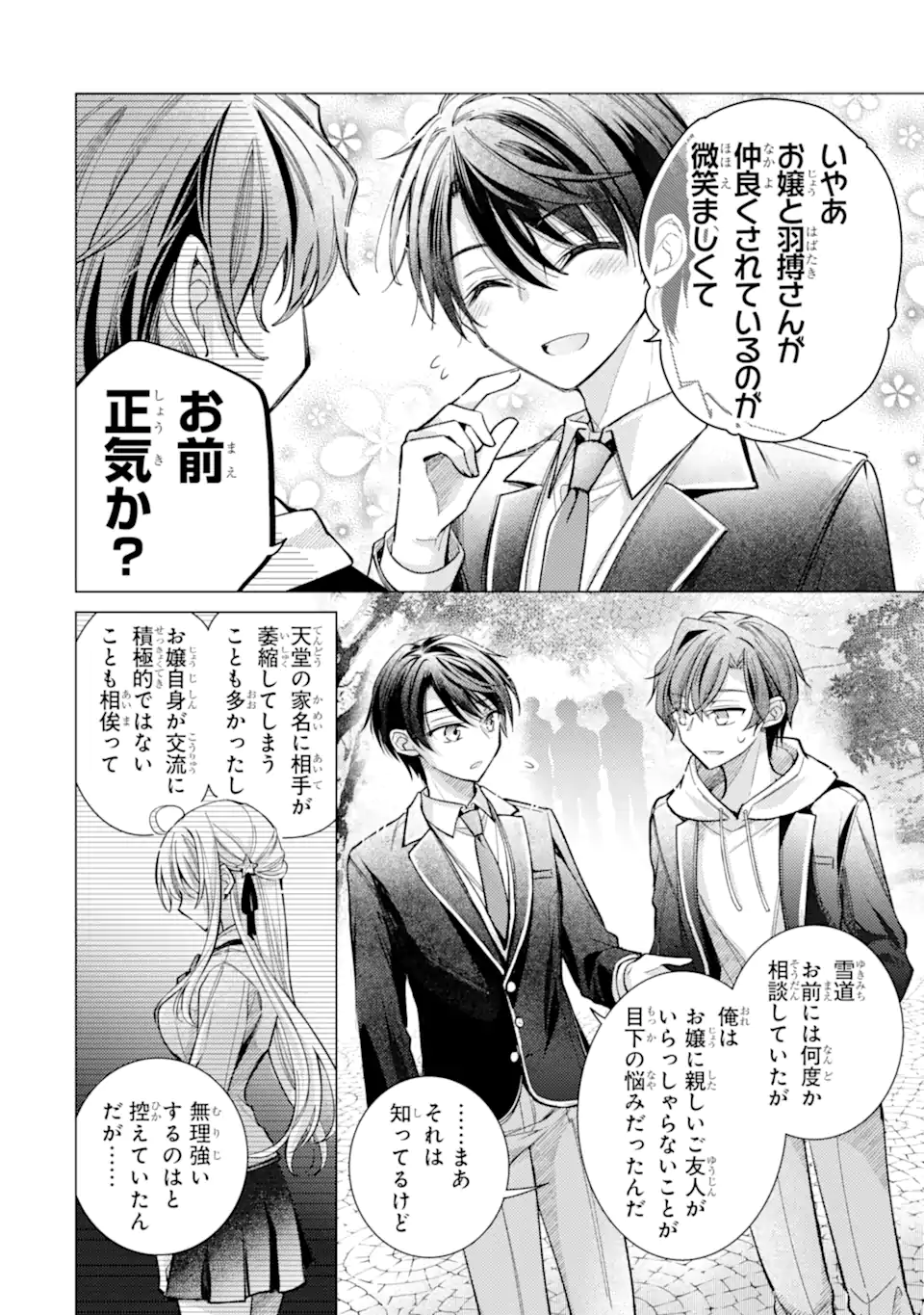 Ore ga Kokuhaku Sarete Kara, Ojou no Yousu ga Okashii Chapter 9.2 2ページ
