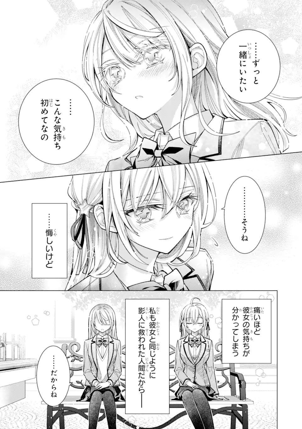 Ore ga Kokuhaku Sarete Kara, Ojou no Yousu ga Okashii Chapter 9.2 11ページ