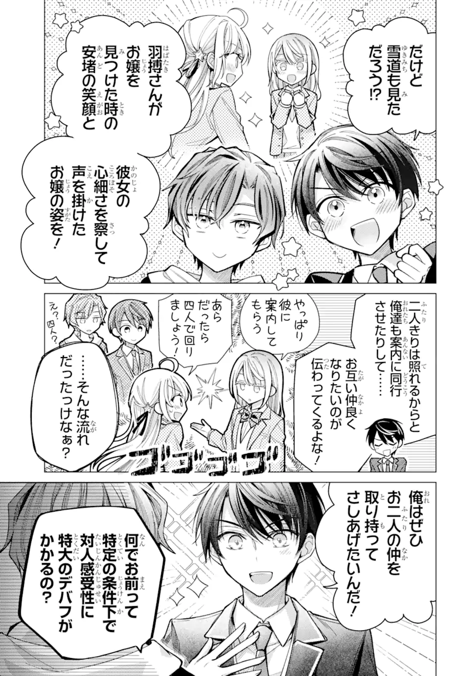 Ore ga Kokuhaku Sarete Kara, Ojou no Yousu ga Okashii Chapter 9.2 3ページ