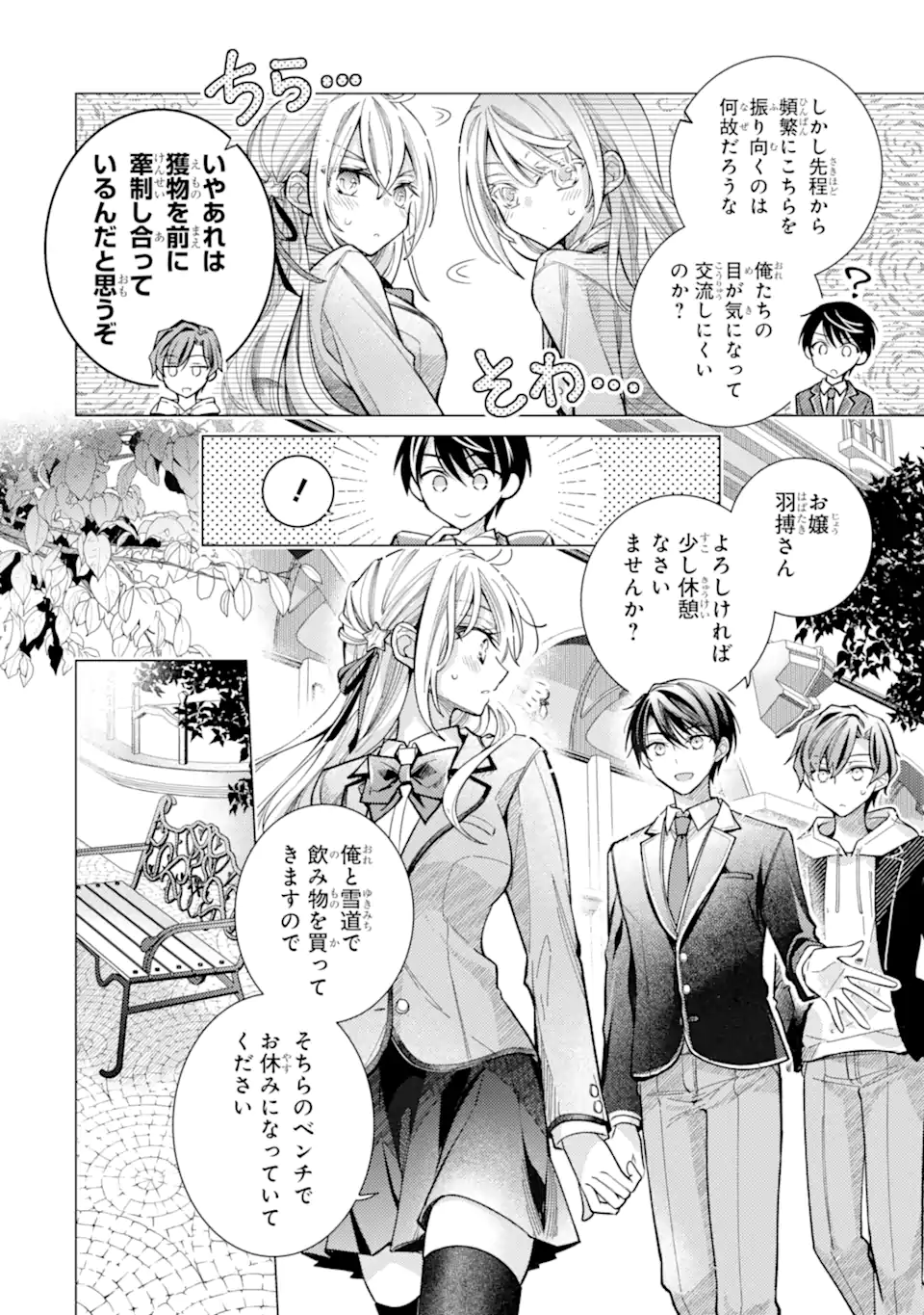 Ore ga Kokuhaku Sarete Kara, Ojou no Yousu ga Okashii Chapter 9.2 4ページ