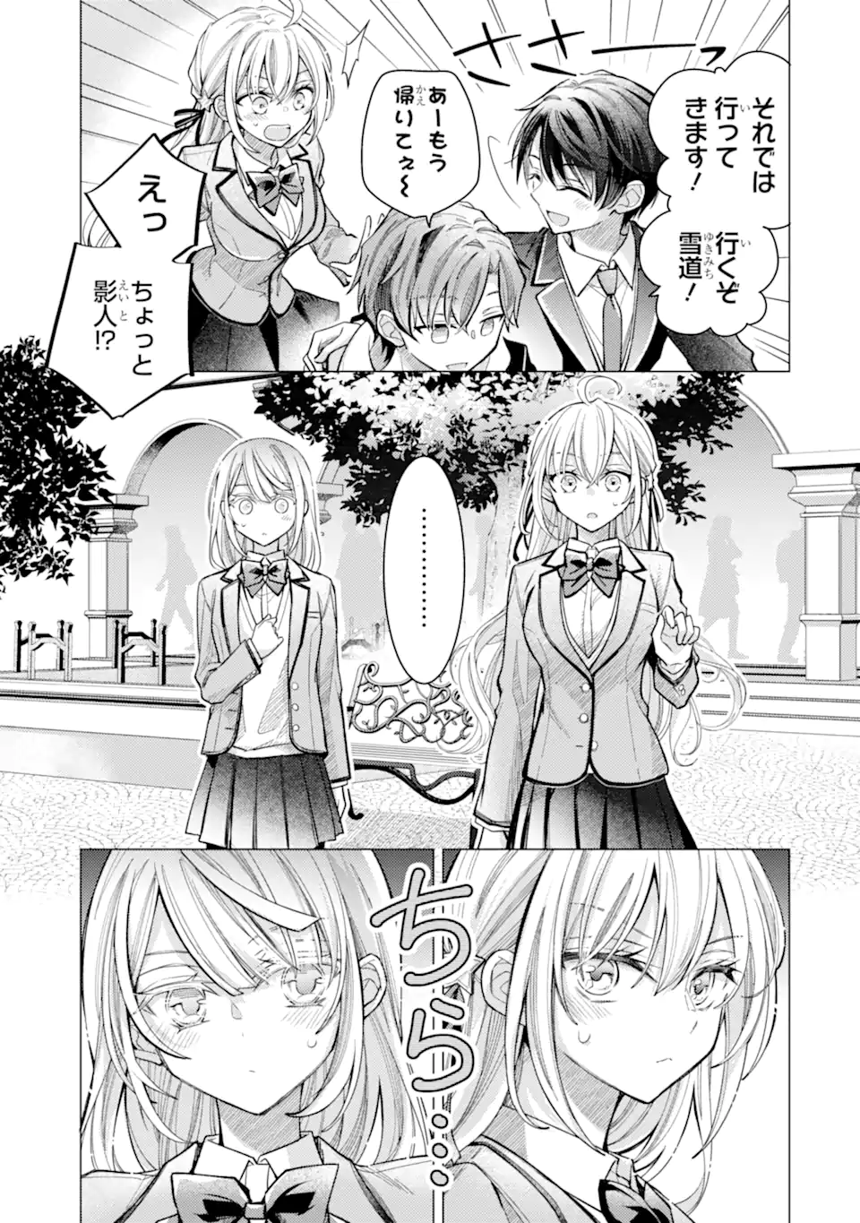 Ore ga Kokuhaku Sarete Kara, Ojou no Yousu ga Okashii Chapter 9.2 5ページ