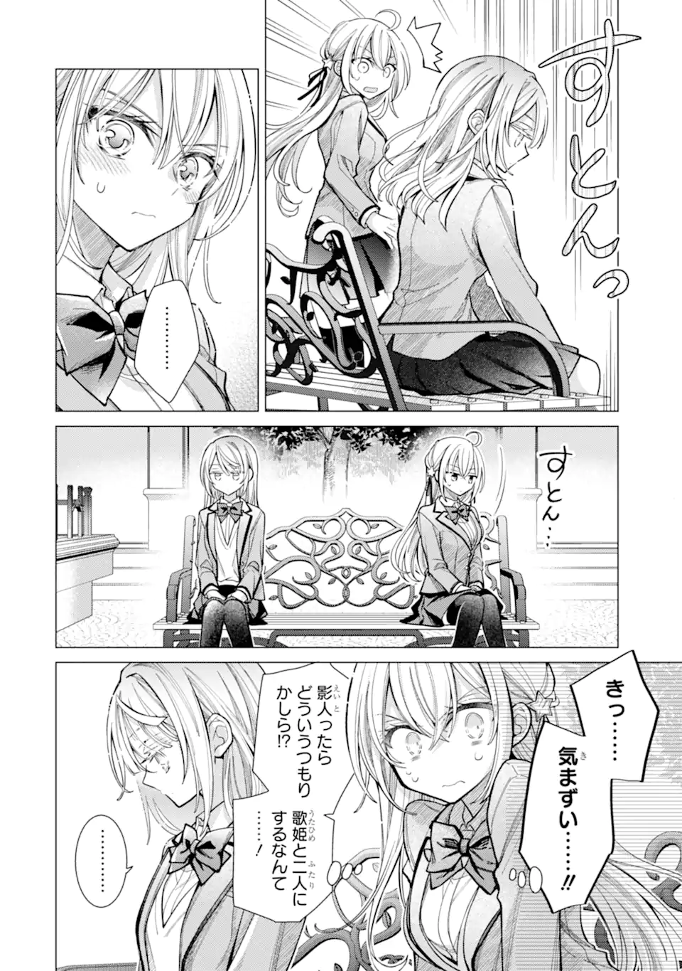 Ore ga Kokuhaku Sarete Kara, Ojou no Yousu ga Okashii Chapter 9.2 6ページ