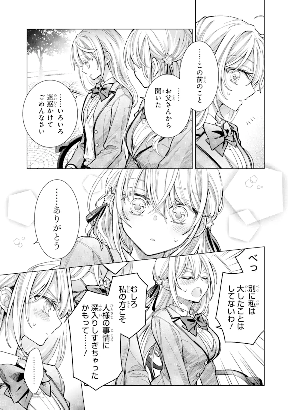 Ore ga Kokuhaku Sarete Kara, Ojou no Yousu ga Okashii Chapter 9.2 7ページ