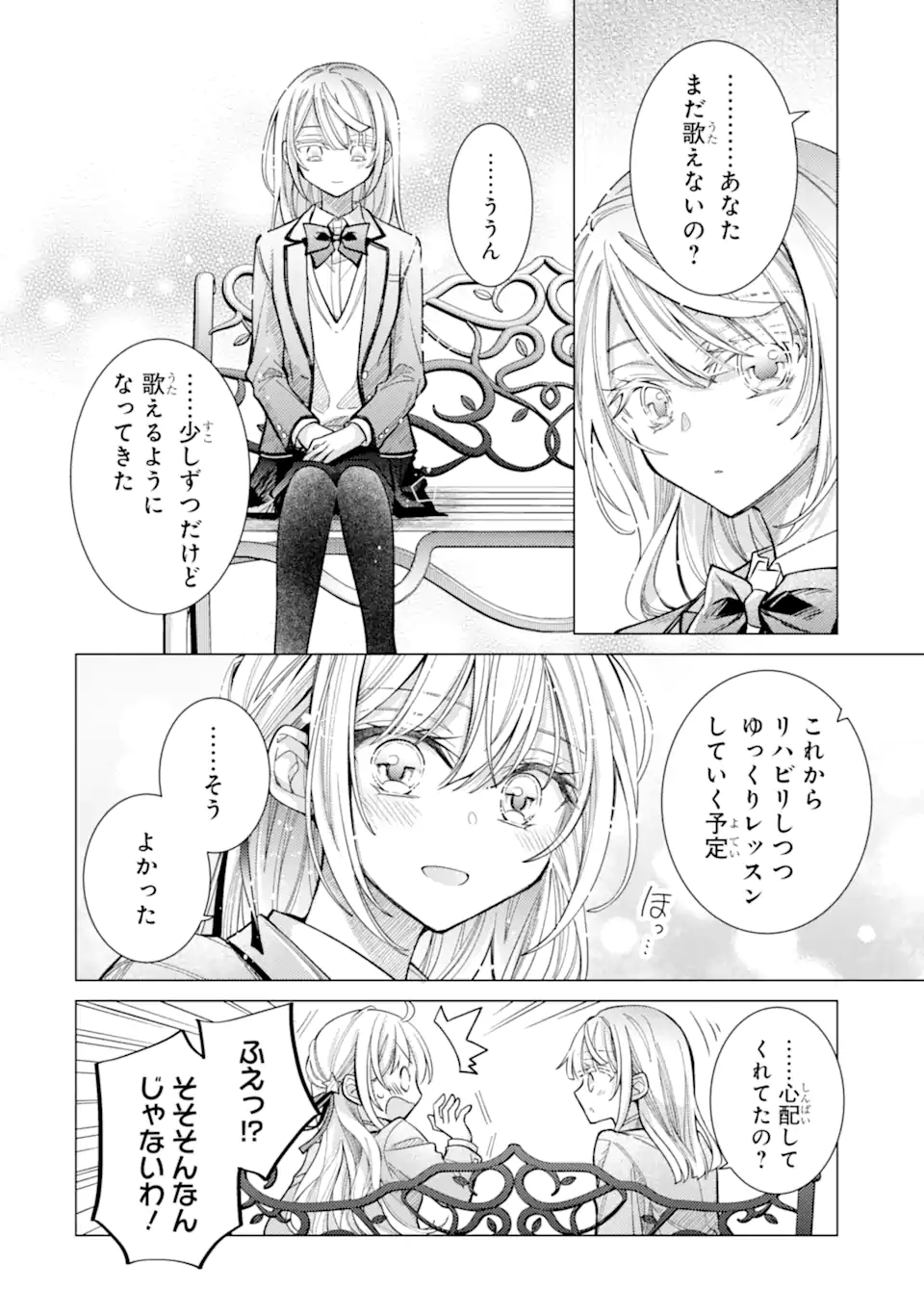 Ore ga Kokuhaku Sarete Kara, Ojou no Yousu ga Okashii Chapter 9.2 8ページ
