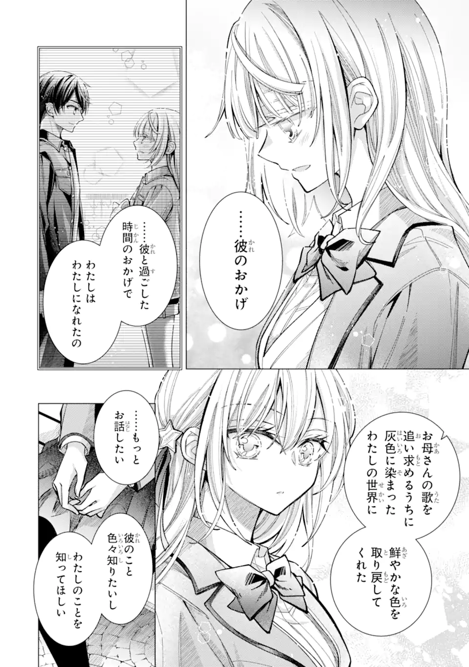 Ore ga Kokuhaku Sarete Kara, Ojou no Yousu ga Okashii Chapter 9.2 10ページ