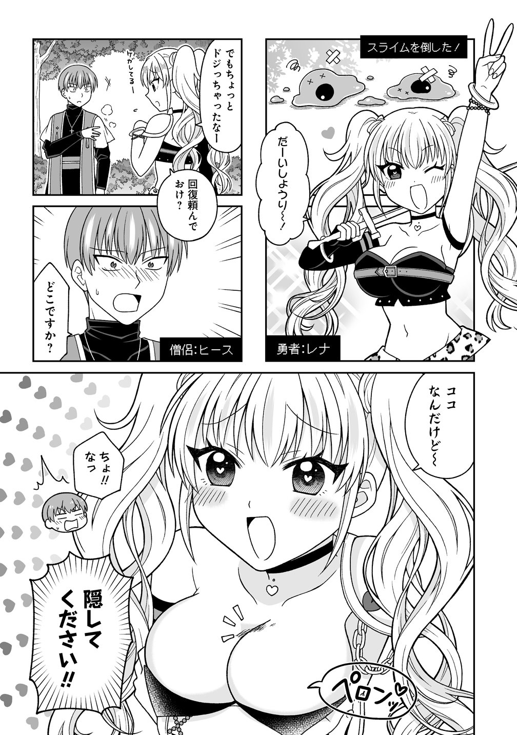 Gal Yuusha-chan wa Otoshitai! Chapter 1 1ページ