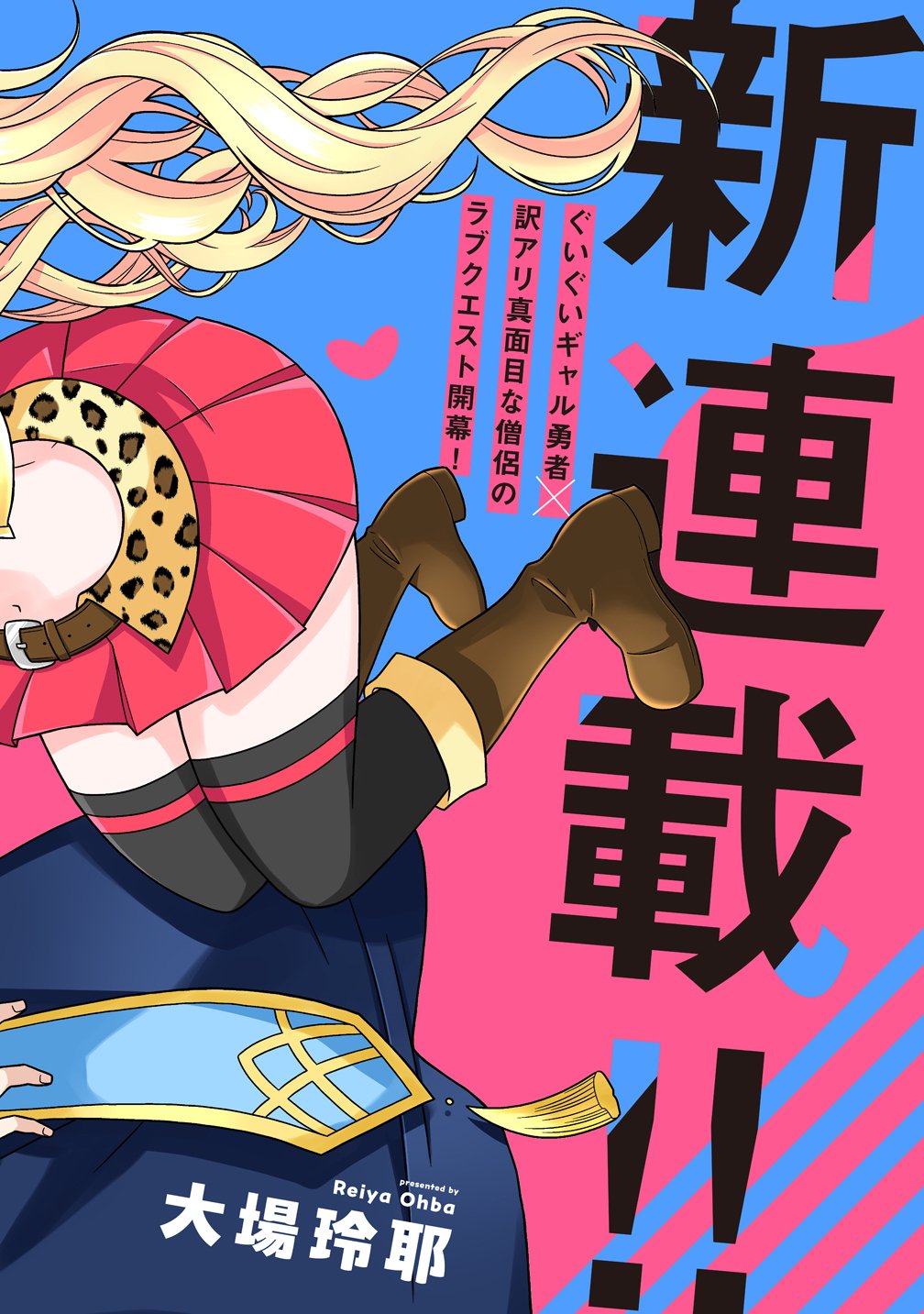 Gal Yuusha-chan wa Otoshitai! Chapter 1 2ページ