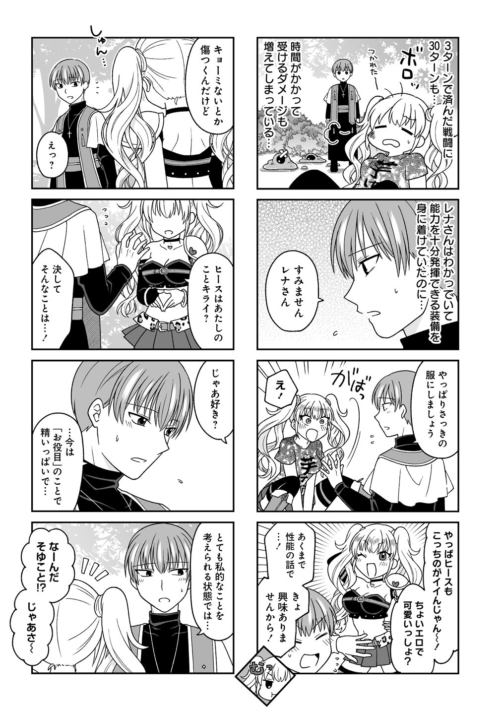 Gal Yuusha-chan wa Otoshitai! Chapter 1 11ページ