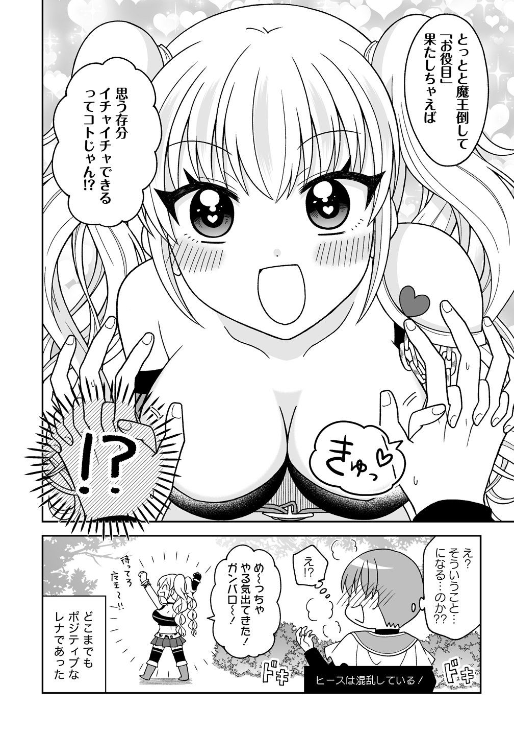 Gal Yuusha-chan wa Otoshitai! Chapter 1 12ページ
