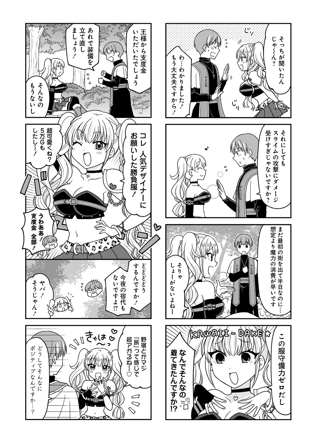 Gal Yuusha-chan wa Otoshitai! Chapter 1 4ページ