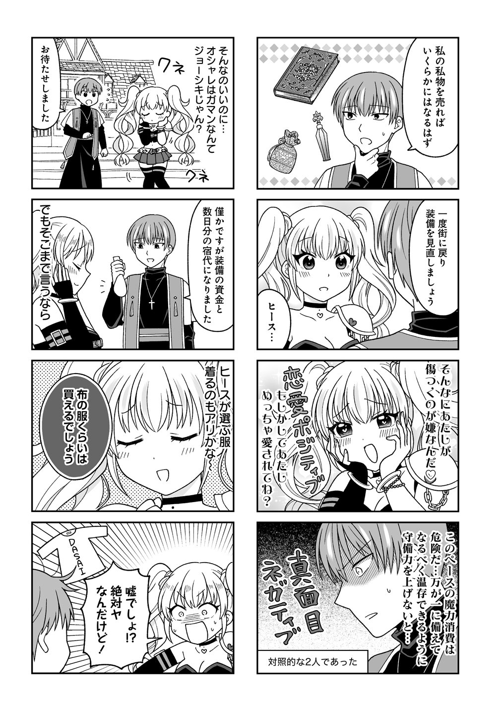 Gal Yuusha-chan wa Otoshitai! Chapter 1 5ページ