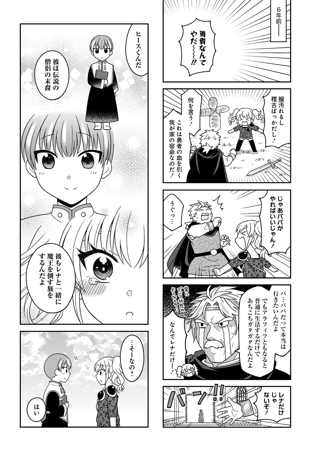 Gal Yuusha-chan wa Otoshitai! Chapter 1 7ページ