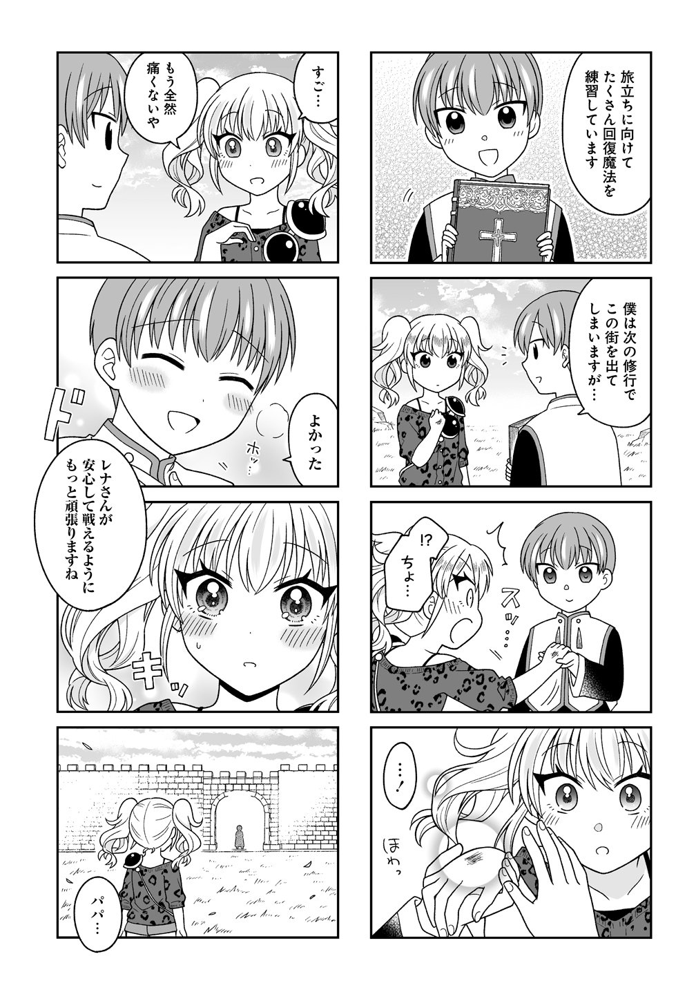 Gal Yuusha-chan wa Otoshitai! Chapter 1 8ページ