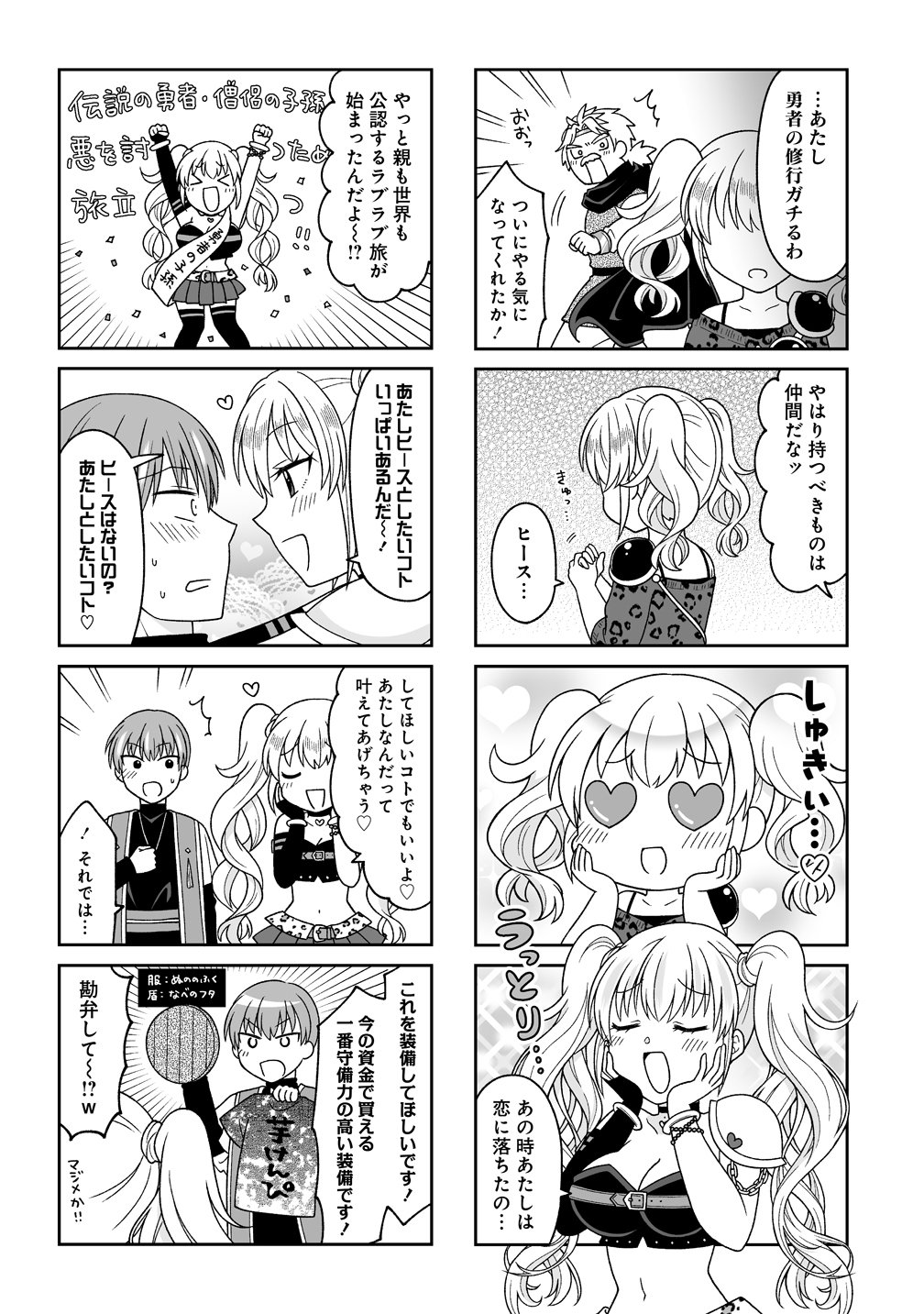 Gal Yuusha-chan wa Otoshitai! Chapter 1 9ページ