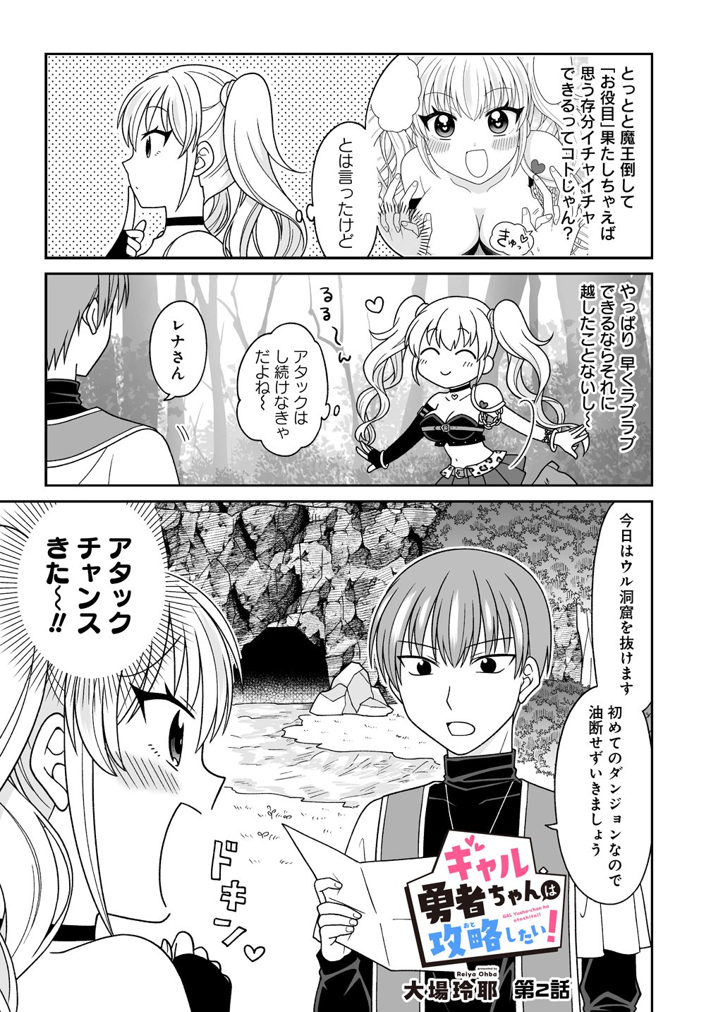 Gal Yuusha-chan wa Otoshitai! Chapter 2 1ページ