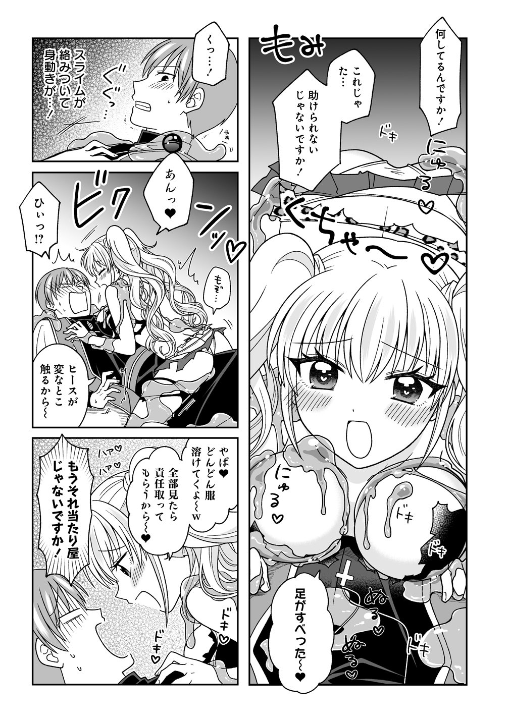Gal Yuusha-chan wa Otoshitai! Chapter 2 7ページ