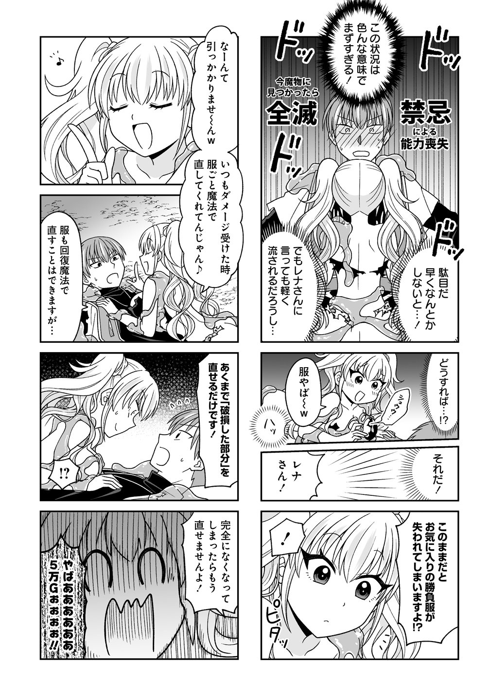 Gal Yuusha-chan wa Otoshitai! Chapter 2 8ページ