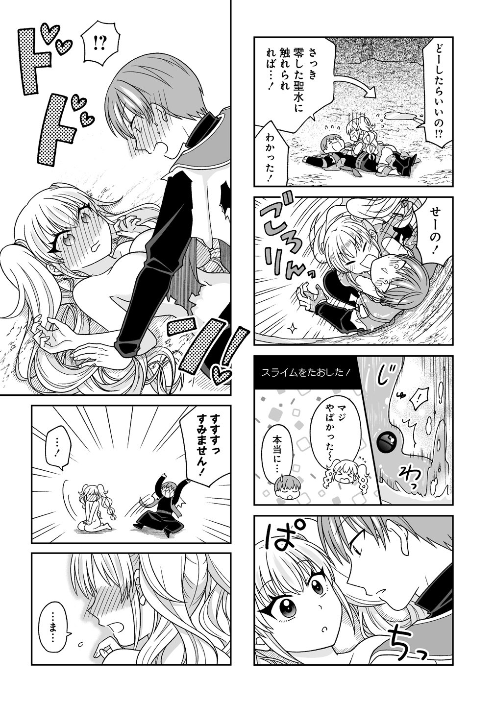 Gal Yuusha-chan wa Otoshitai! Chapter 2 9ページ