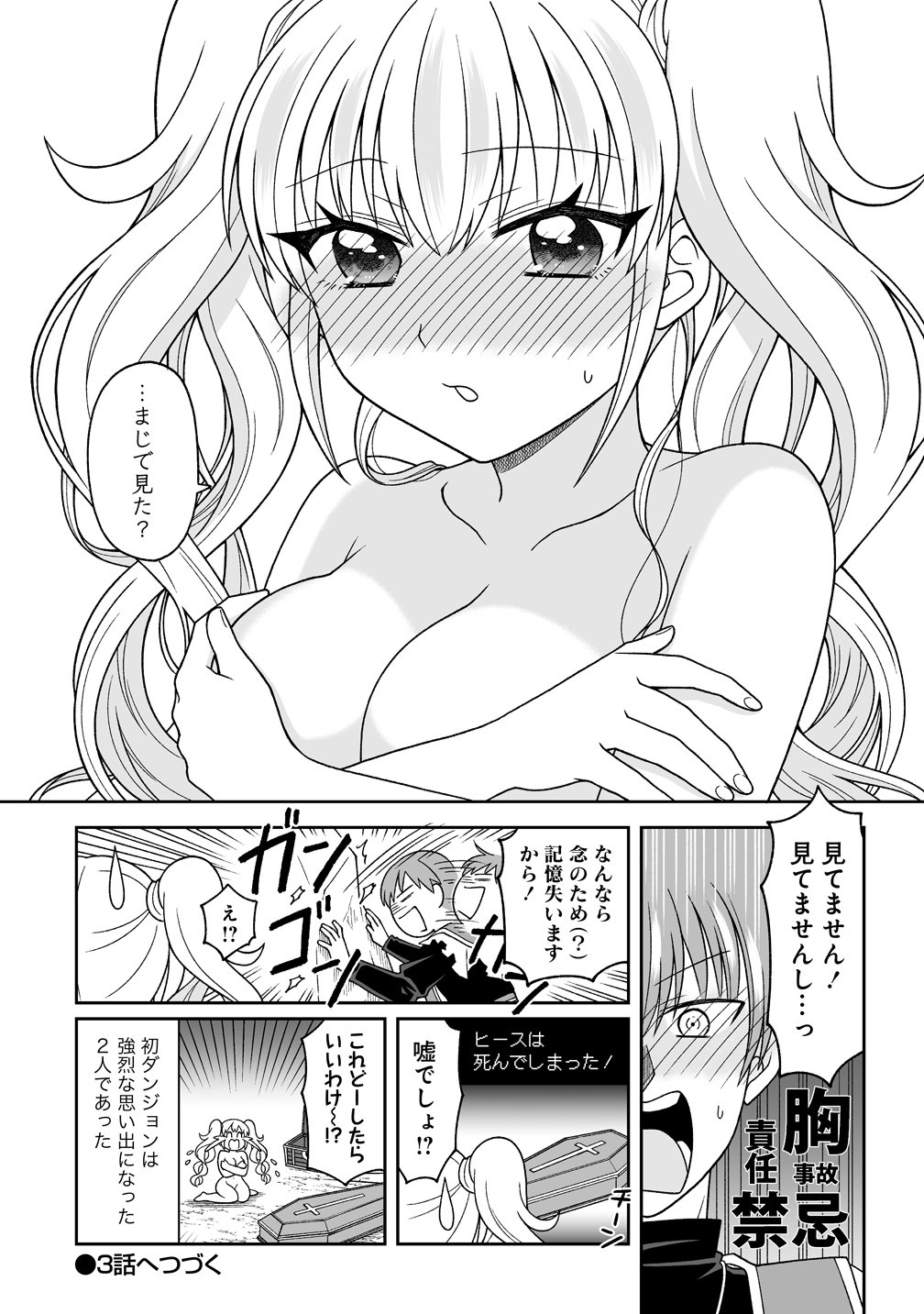 Gal Yuusha-chan wa Otoshitai! Chapter 2 10ページ