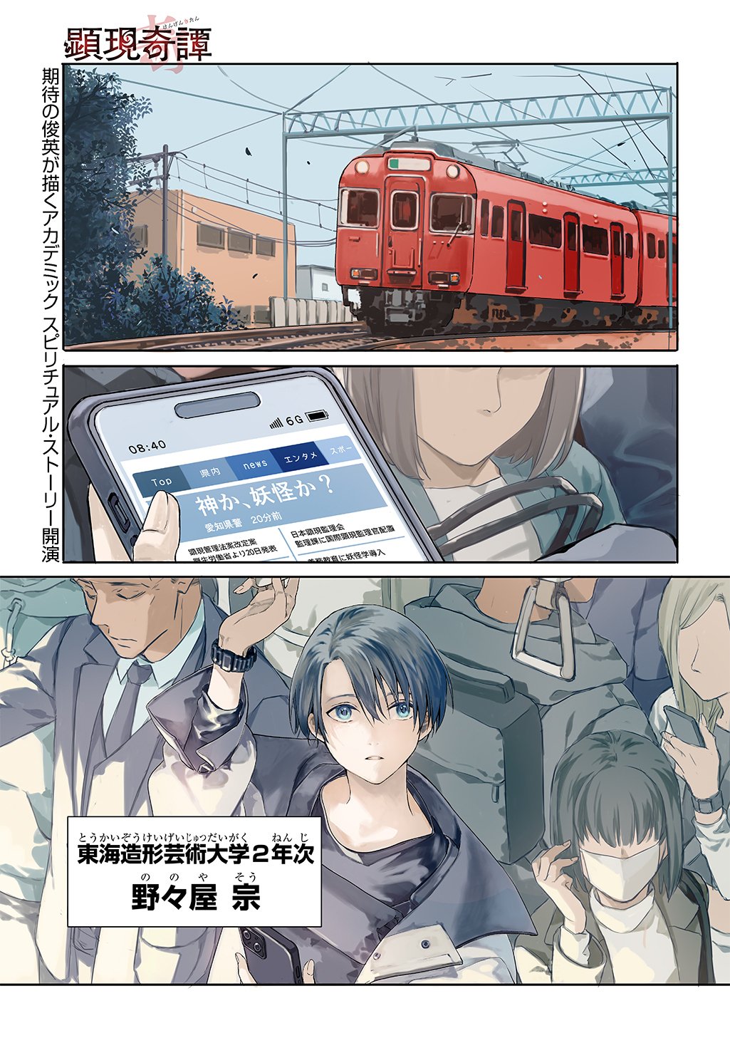Kengen Kitan Chapter 1 1ページ