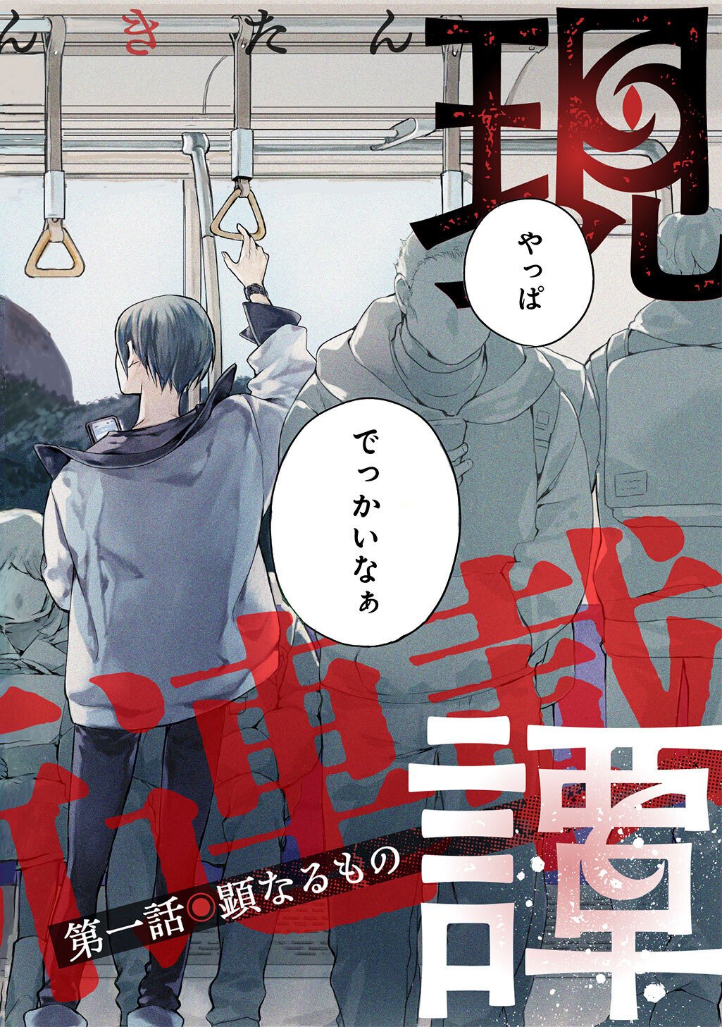 Kengen Kitan Chapter 1 2ページ