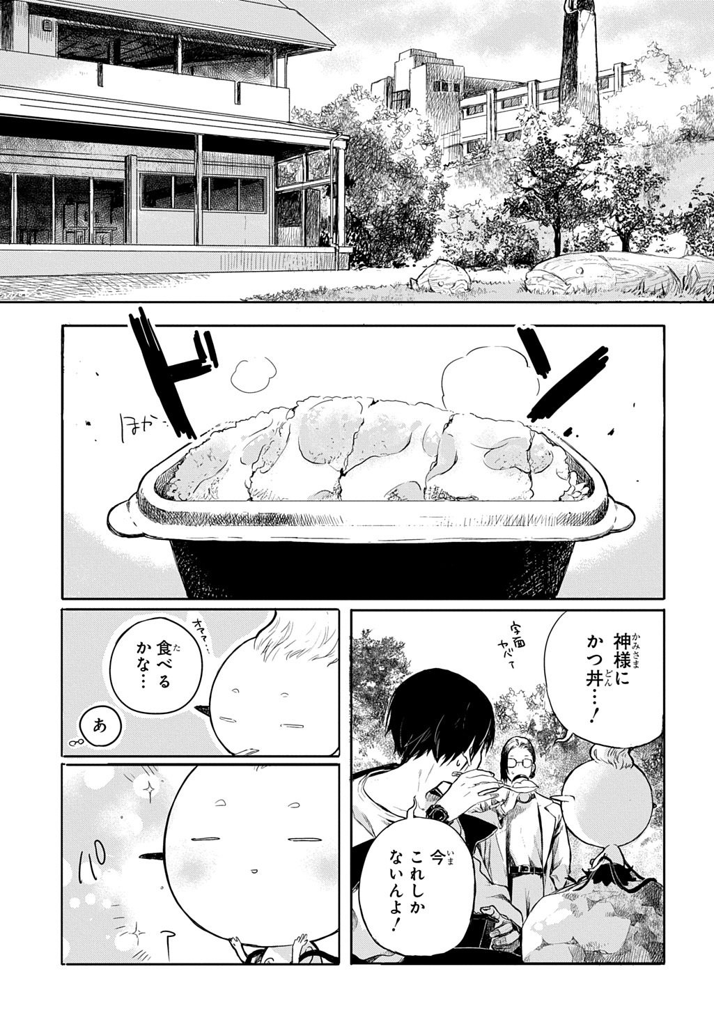 Kengen Kitan Chapter 1 11ページ