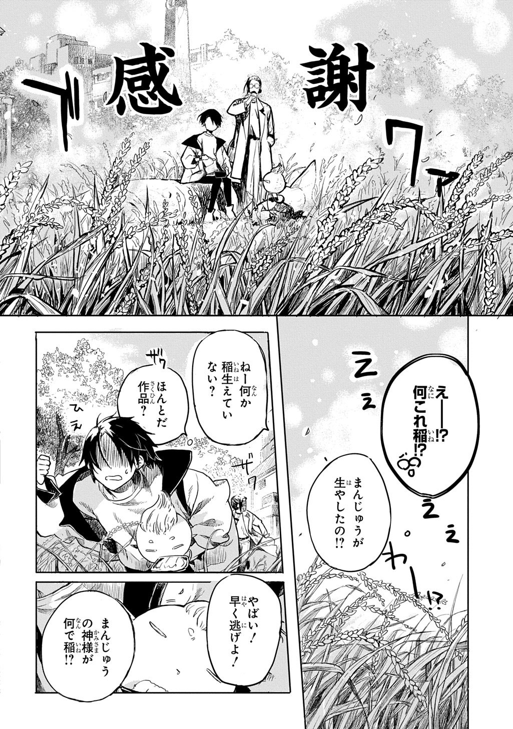 Kengen Kitan Chapter 1 12ページ