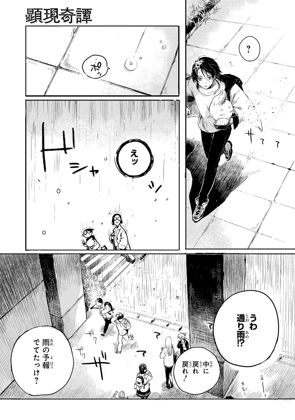 Kengen Kitan Chapter 1 13ページ