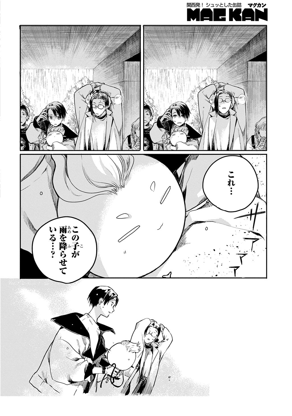 Kengen Kitan Chapter 1 14ページ