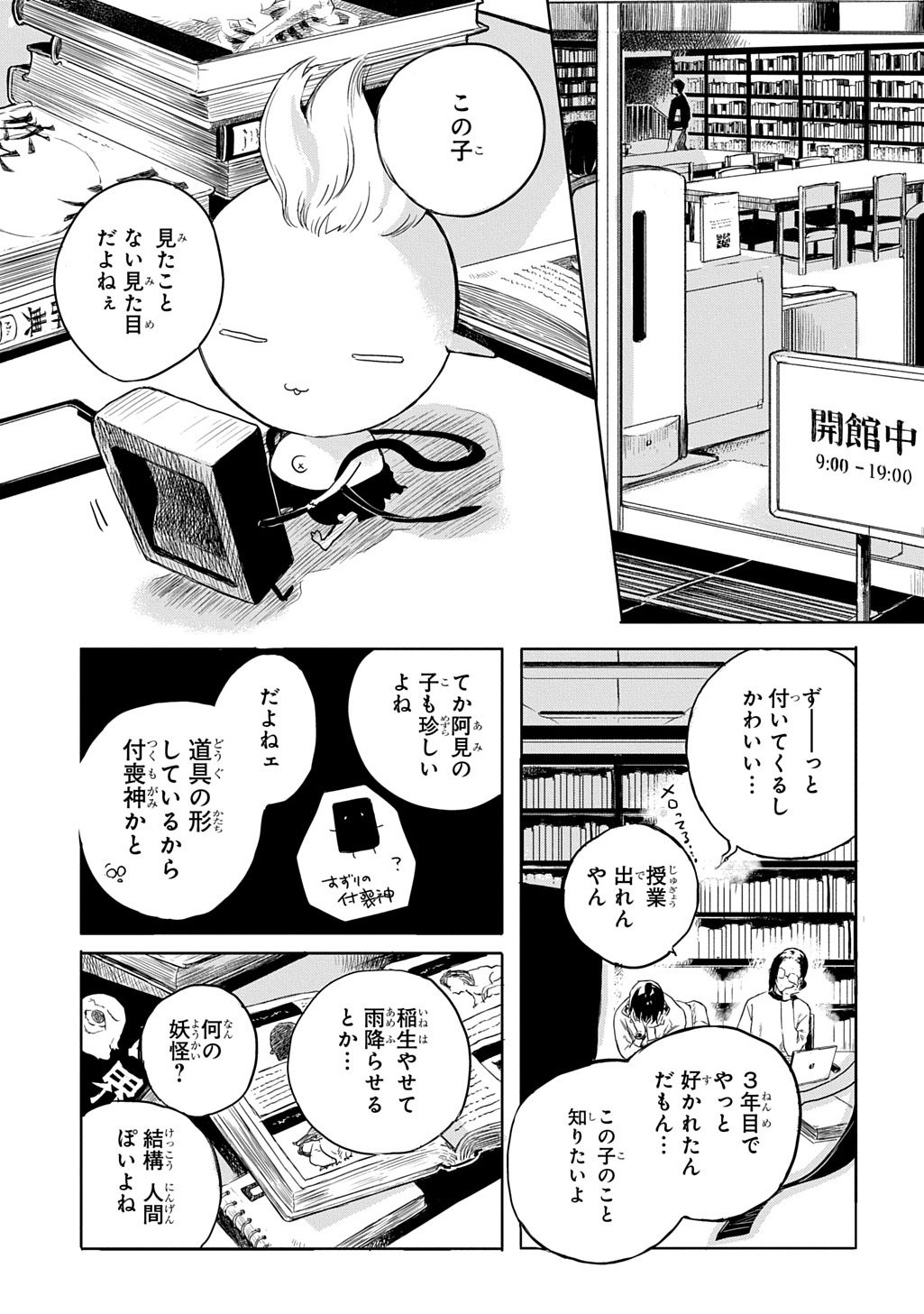 Kengen Kitan Chapter 1 15ページ